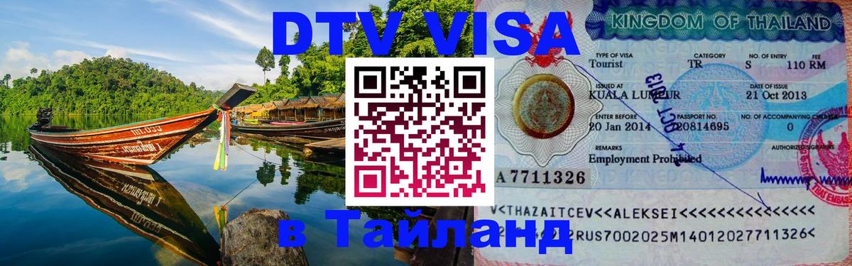 Оформление DTV визы под ключ: стоимость и тарифы, только загранпаспорт - 21.11.2025 